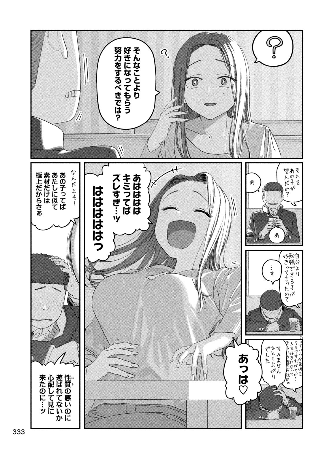 月曜日のたわわ Chap 127 - Next Chap 128