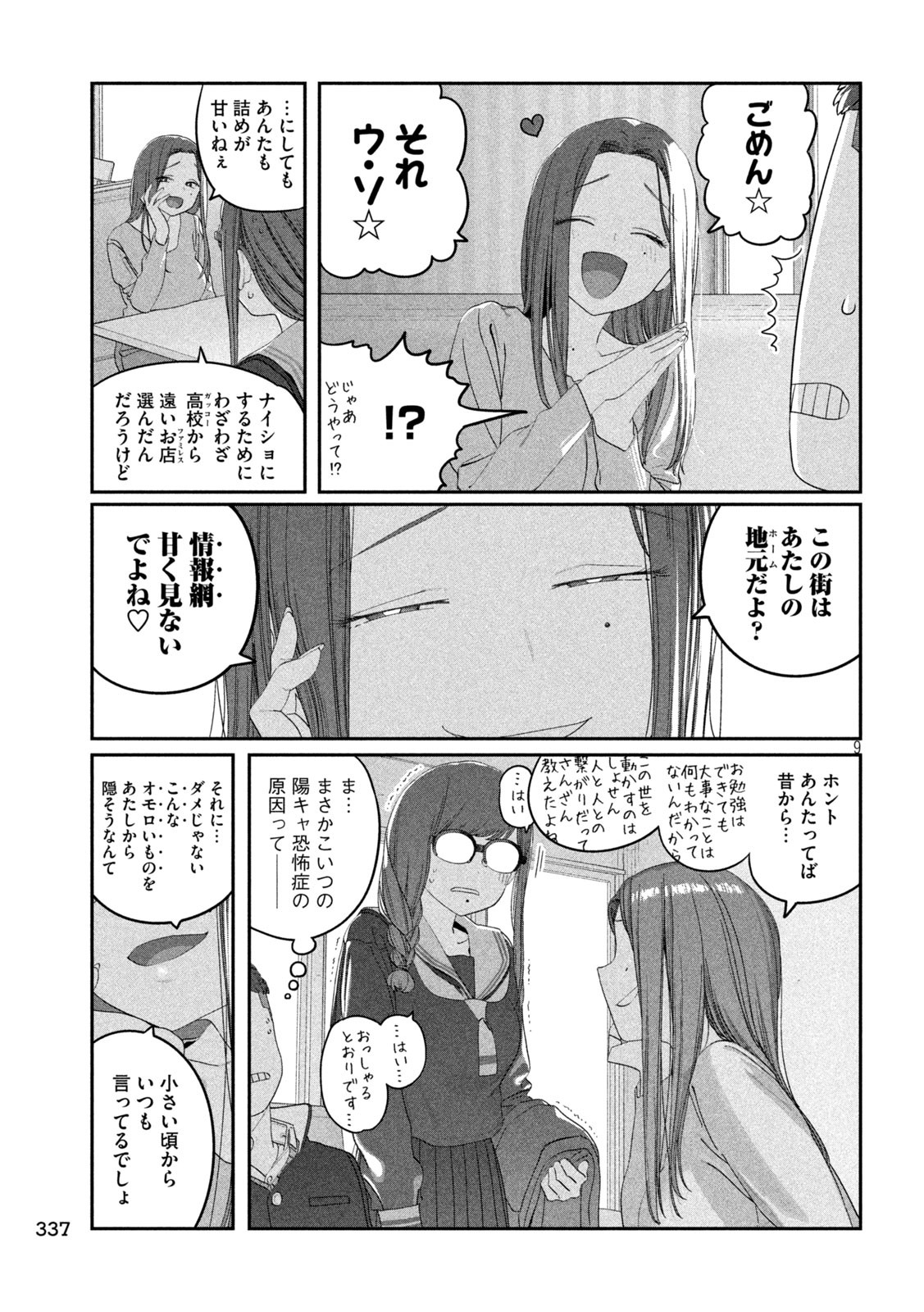 月曜日のたわわ Chap 127 - Next Chap 128