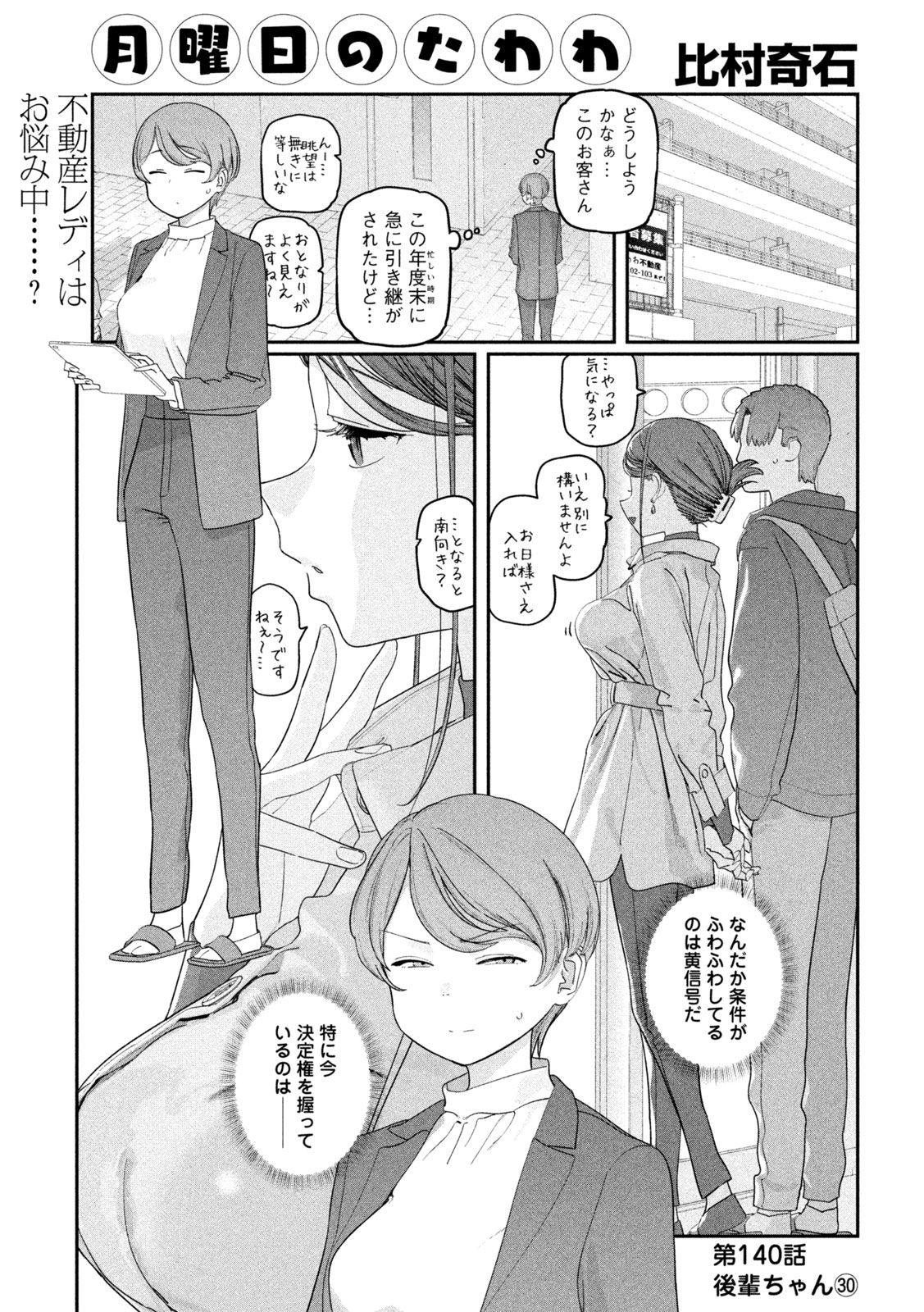 月曜日のたわわ Chap 140 - Next Chap 141