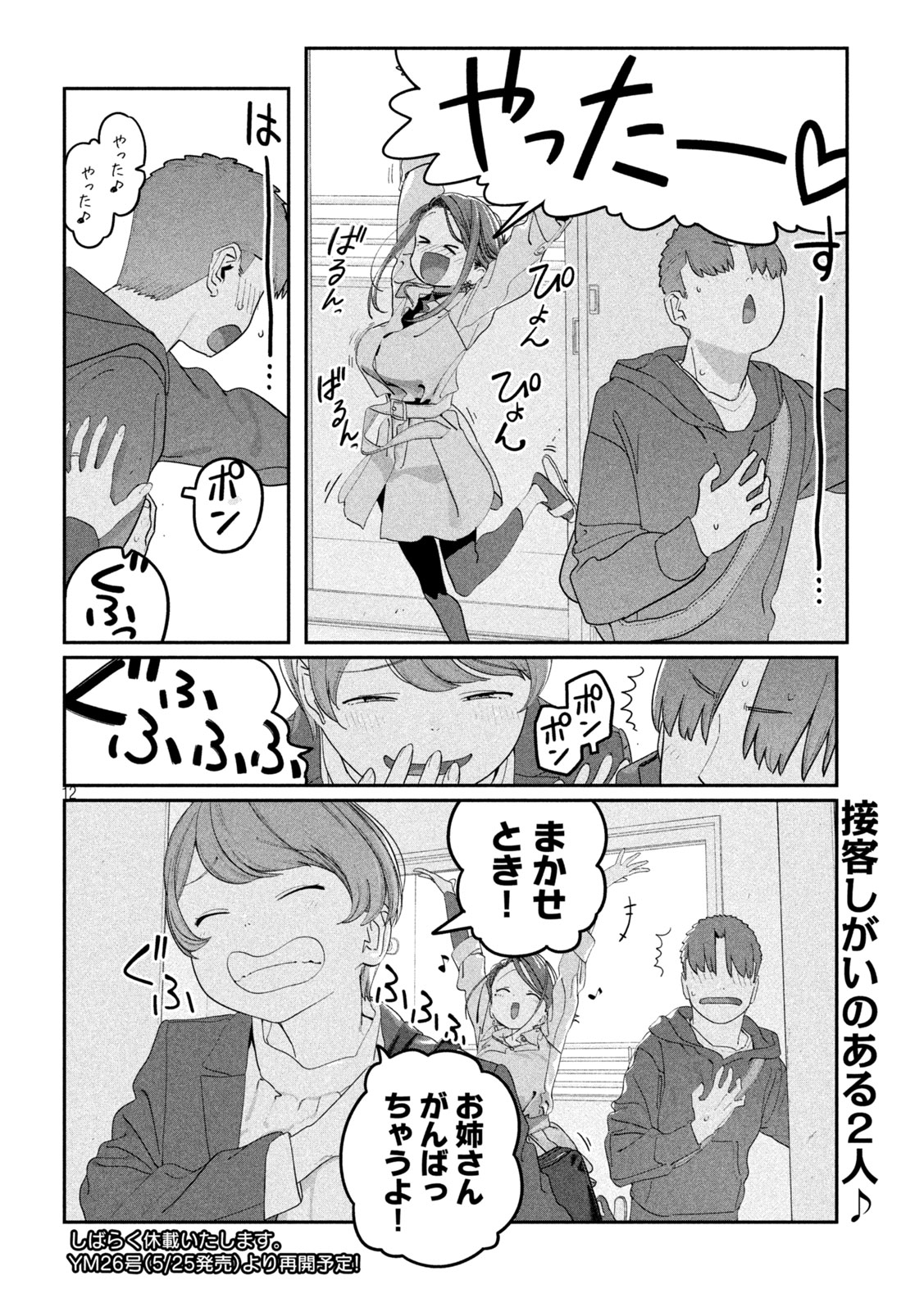 月曜日のたわわ Chap 140 - Next Chap 141