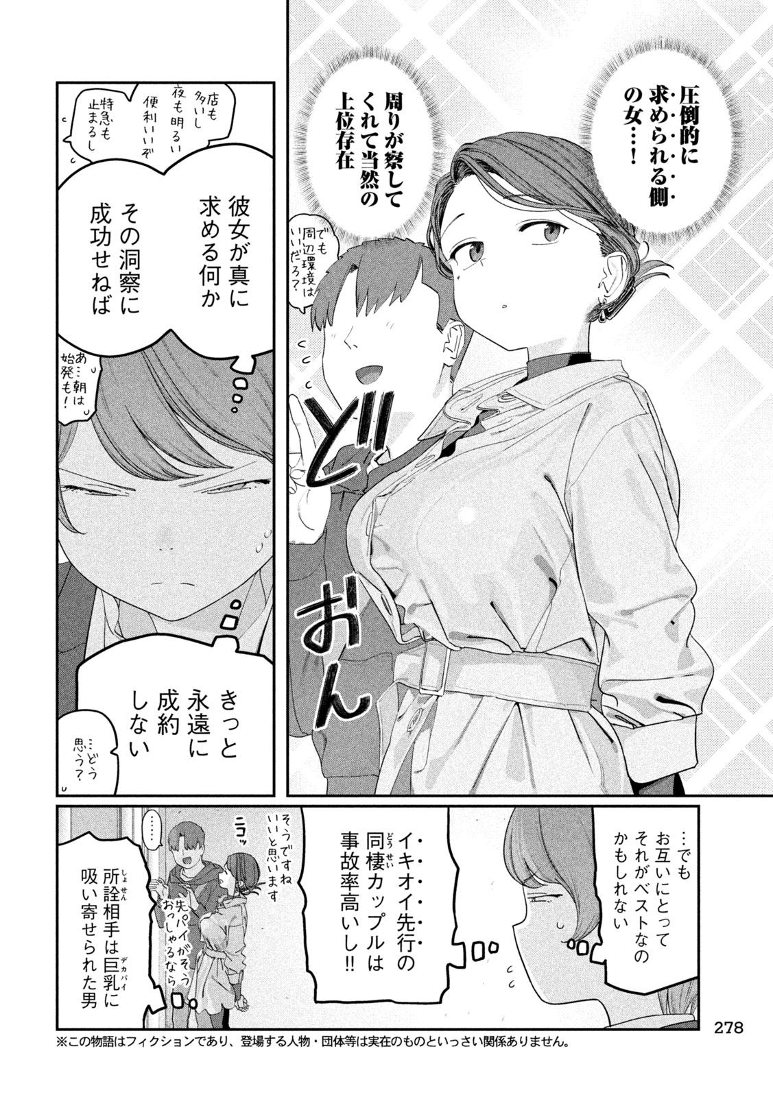 月曜日のたわわ Chap 140 - Next Chap 141