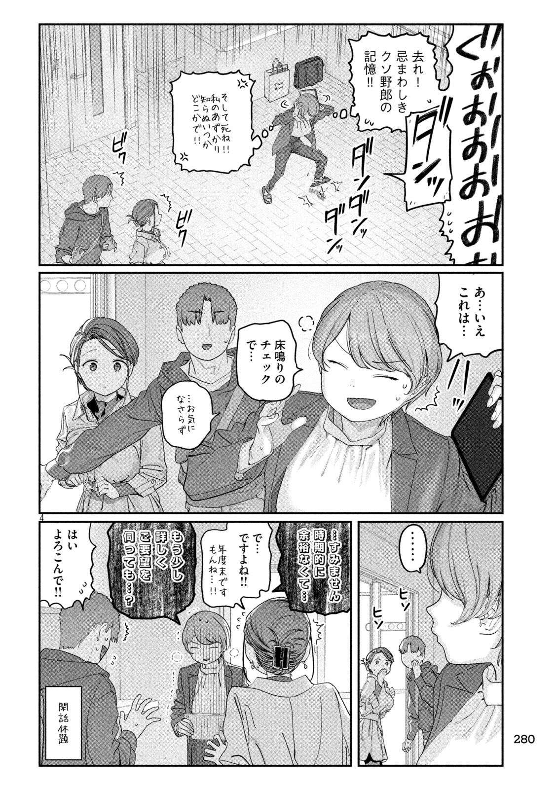 月曜日のたわわ Chap 140 - Next Chap 141