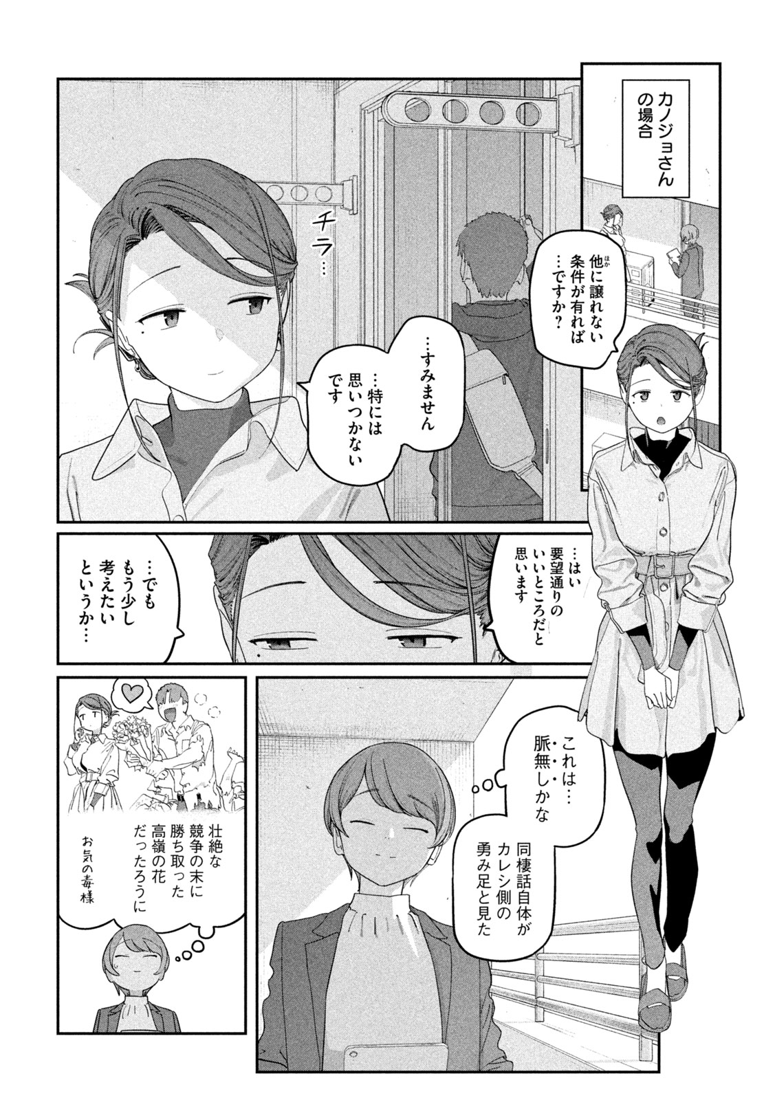 月曜日のたわわ Chap 140 - Next Chap 141