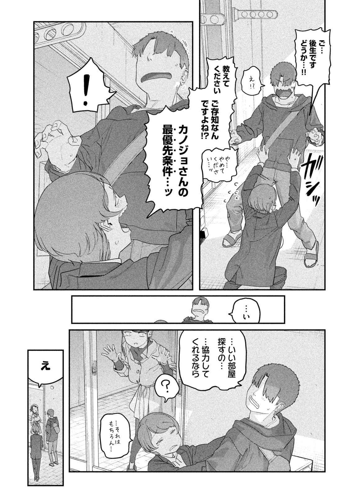 月曜日のたわわ Chap 140 - Next Chap 141