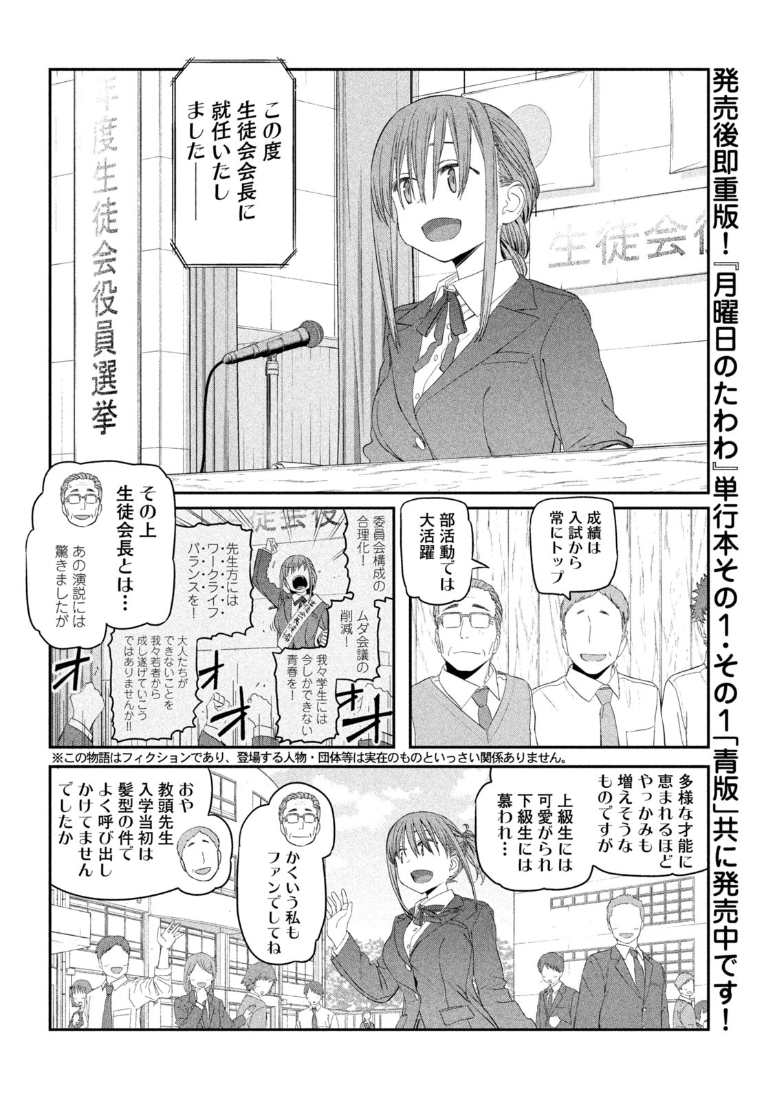 月曜日のたわわ Chap 16 - Next Chap 17