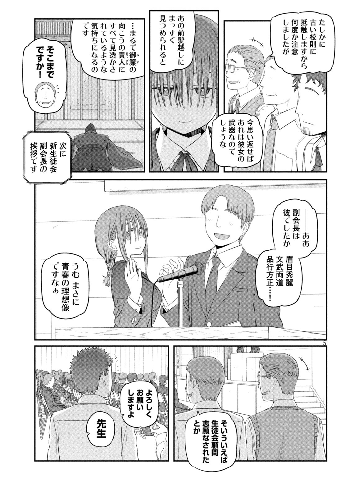 月曜日のたわわ Chap 16 - Next Chap 17