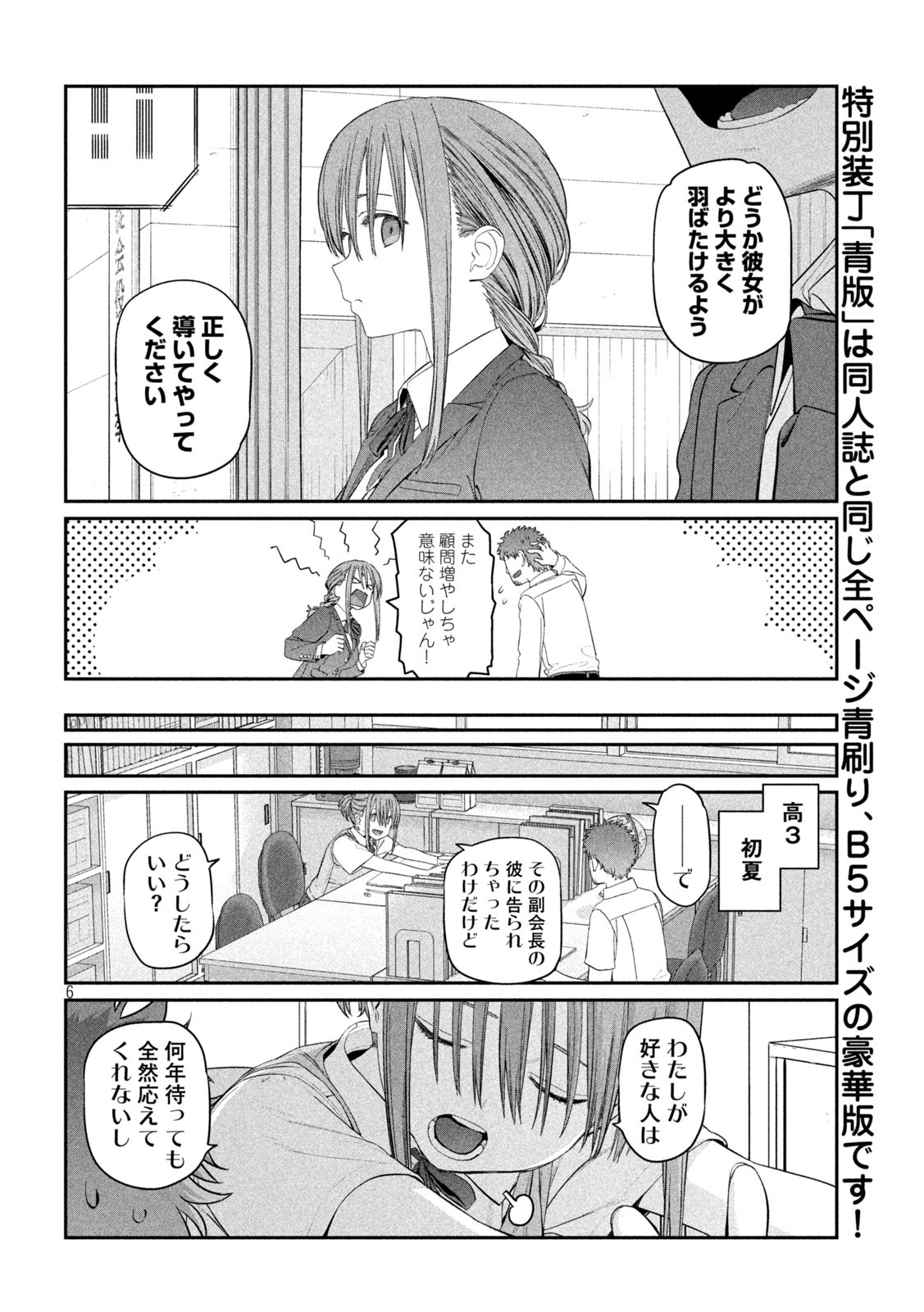 月曜日のたわわ Chap 16 - Next Chap 17