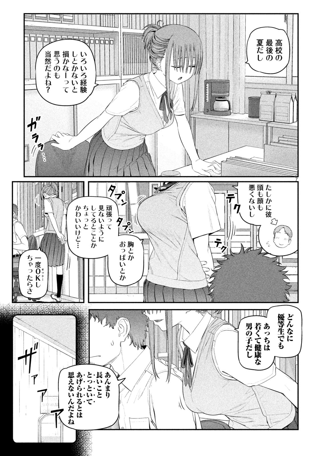 月曜日のたわわ Chap 16 - Next Chap 17