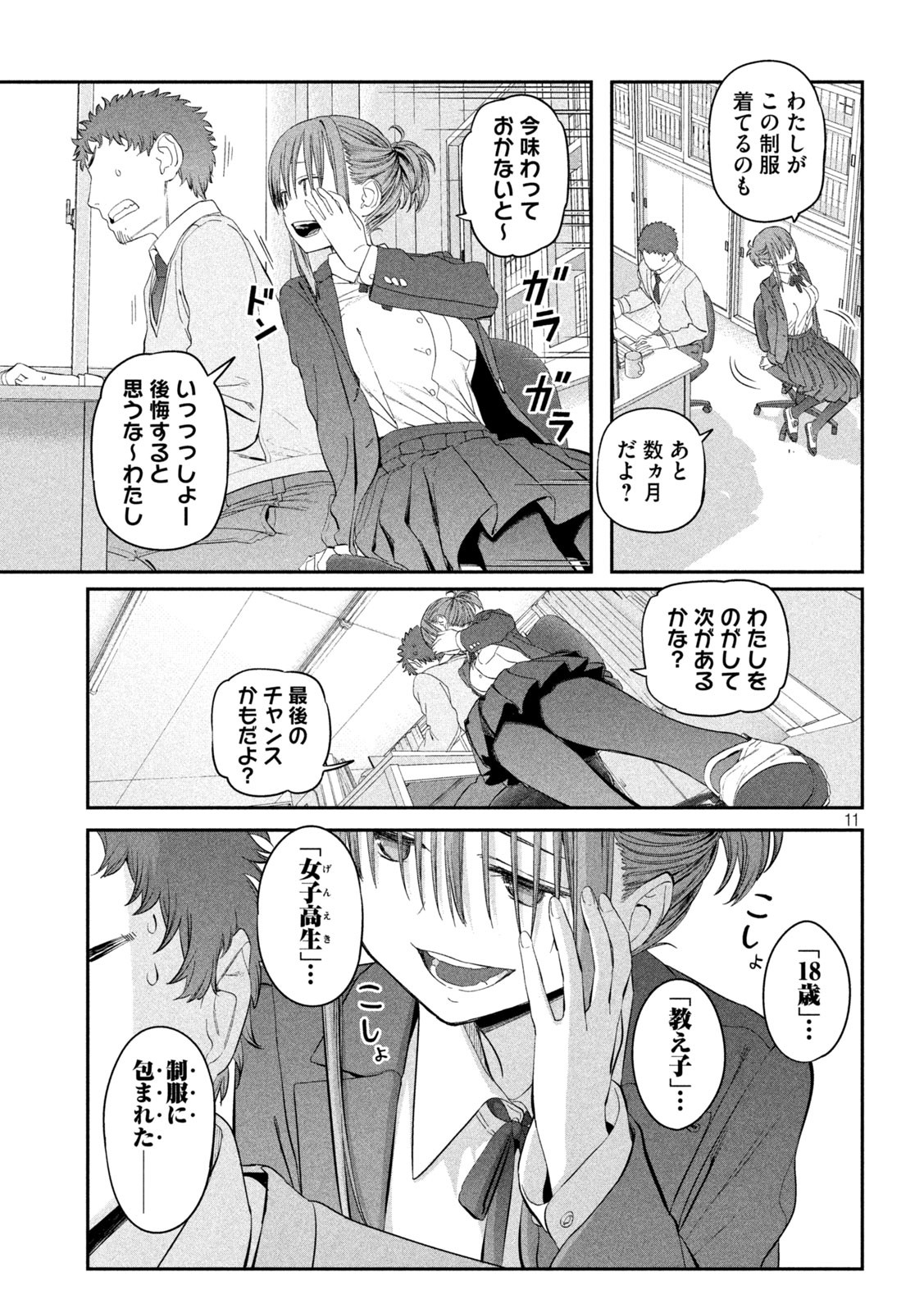 月曜日のたわわ Chap 16 - Next Chap 17