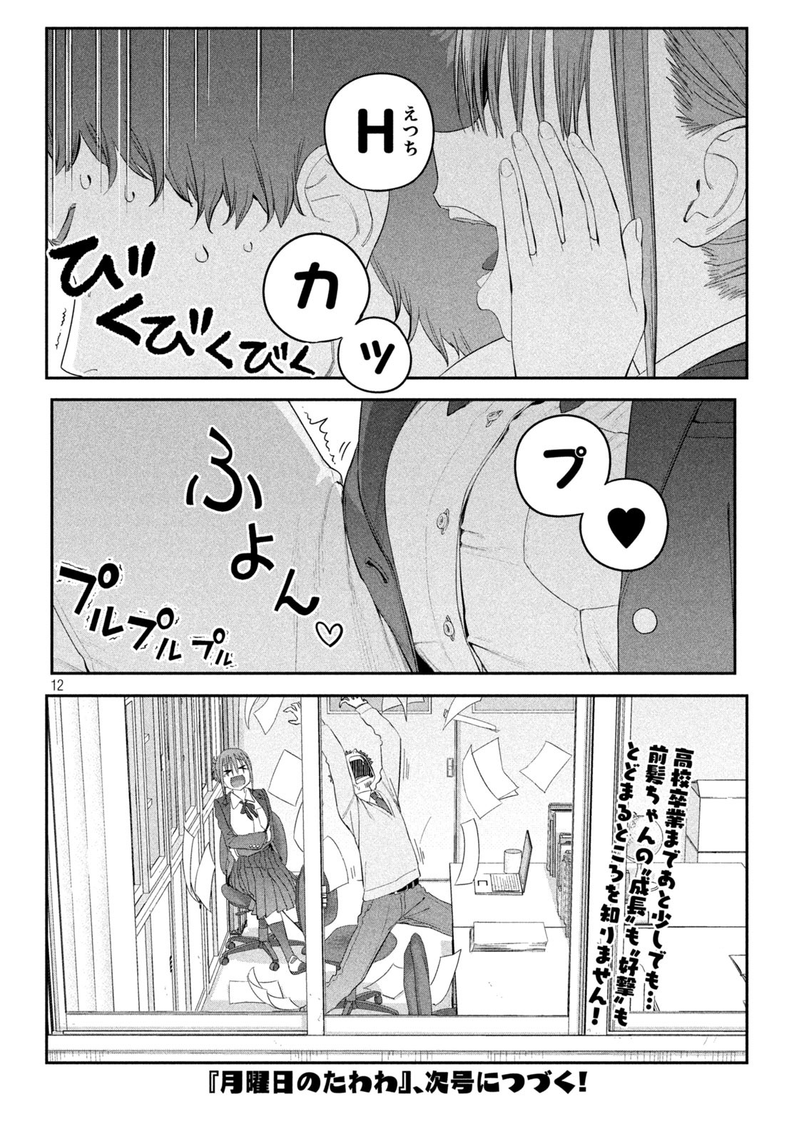 月曜日のたわわ Chap 16 - Next Chap 17