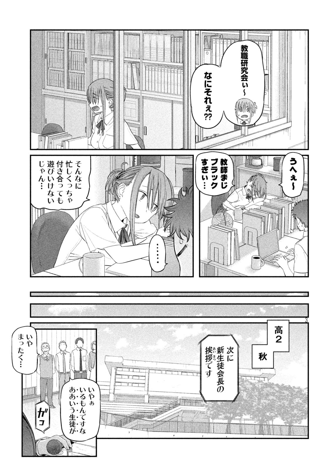 月曜日のたわわ Chap 16 - Next Chap 17