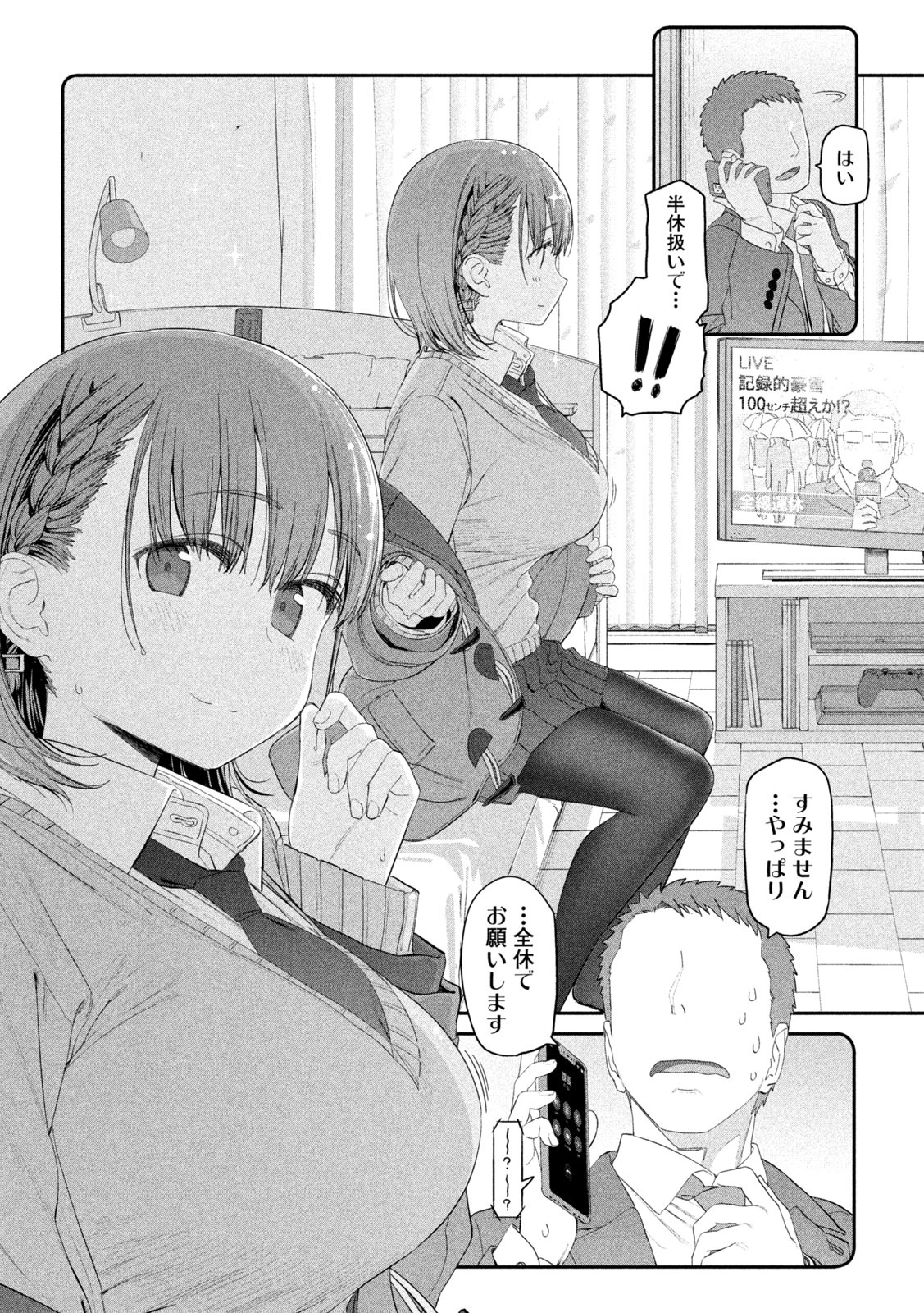 月曜日のたわわ Chap 18 - Next Chap 19