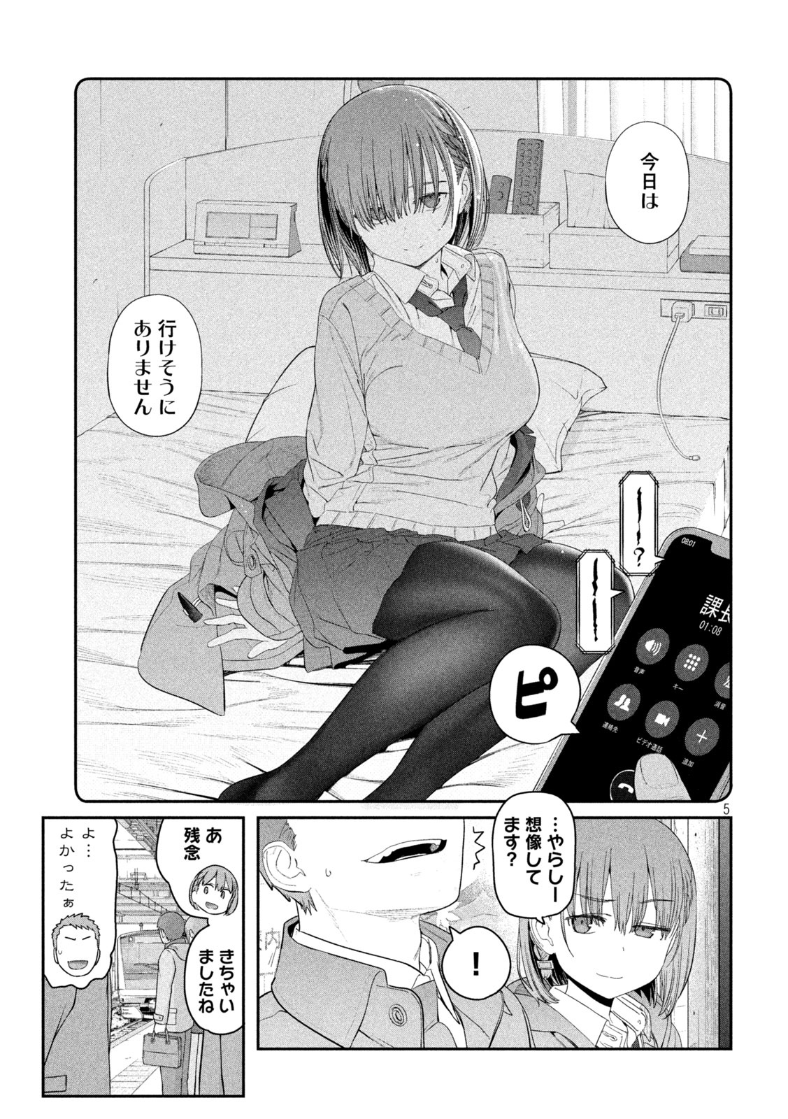 月曜日のたわわ Chap 18 - Next Chap 19