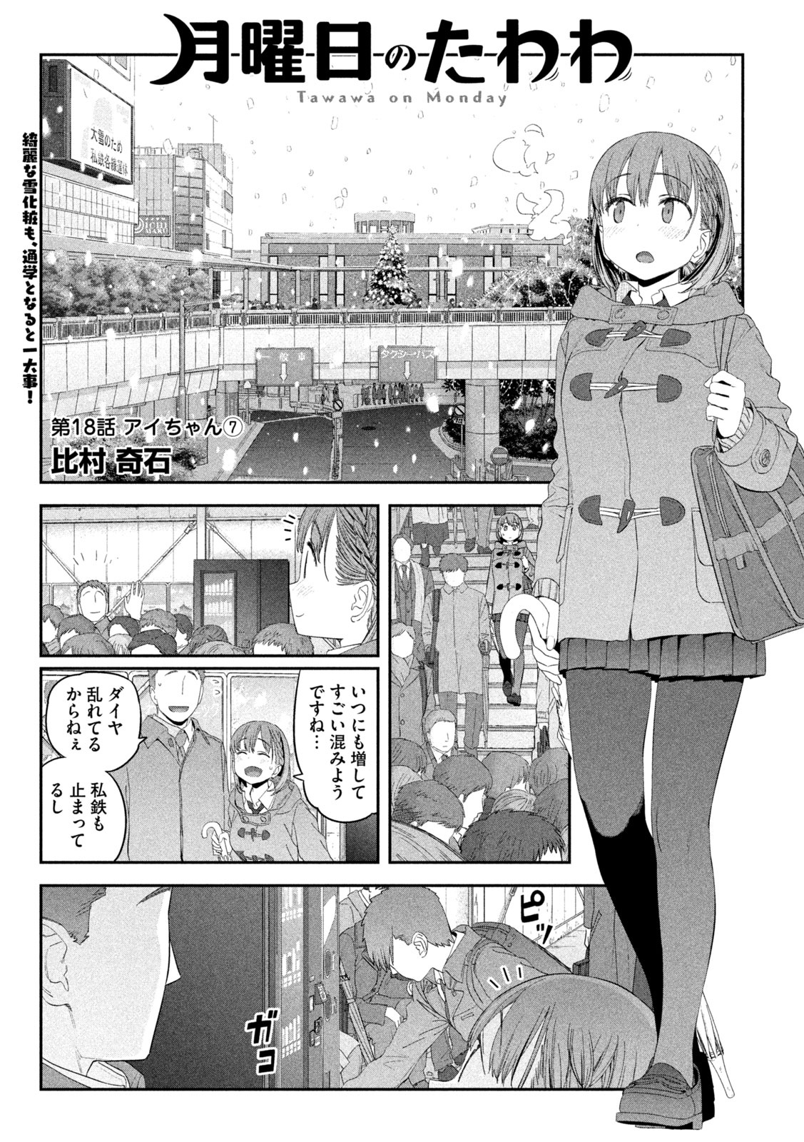 月曜日のたわわ Chap 18 - Next Chap 19