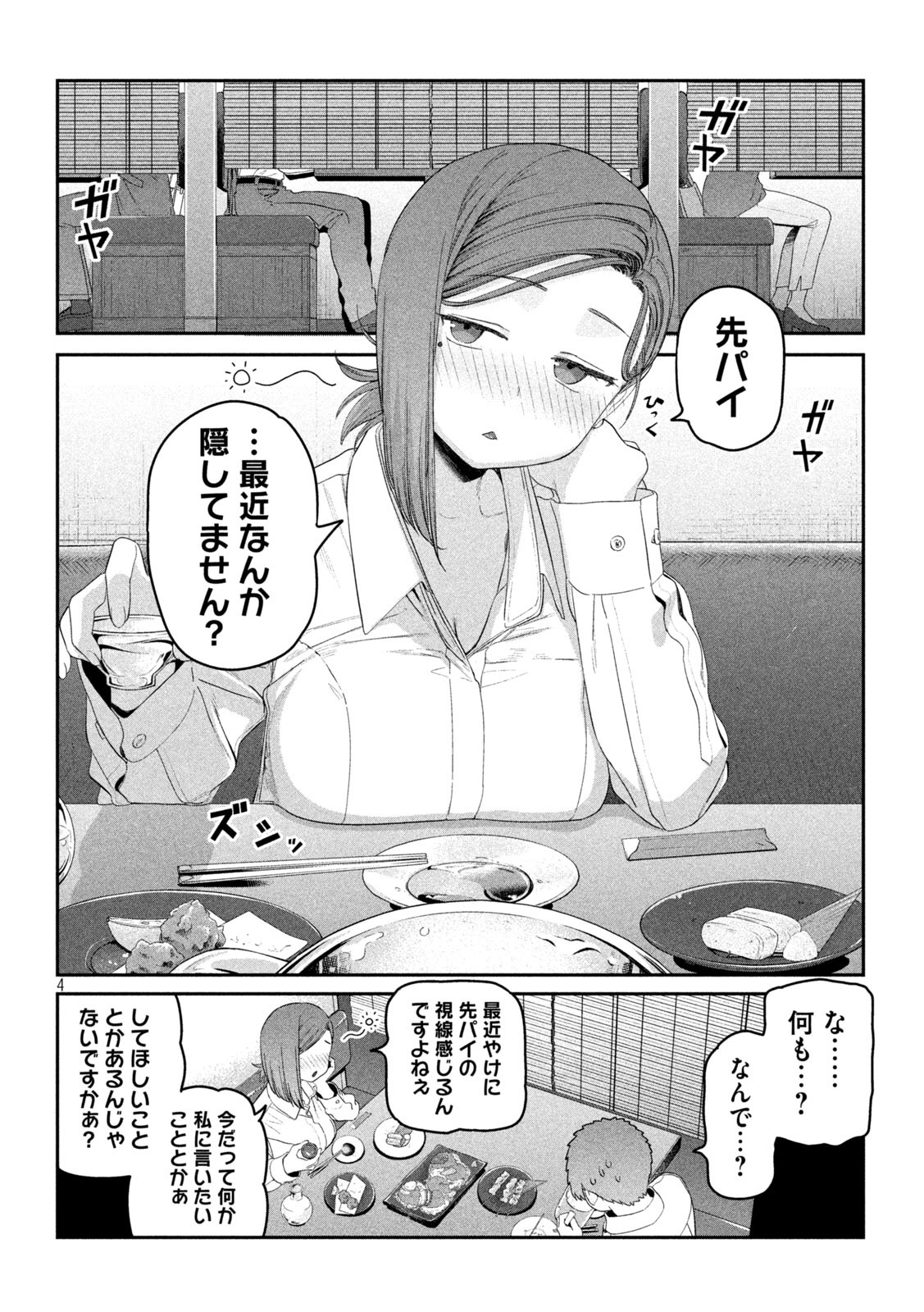 月曜日のたわわ Chap 23 - Next Chap 24