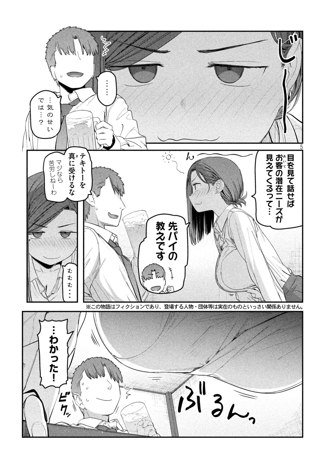 月曜日のたわわ Chap 23 - Next Chap 24