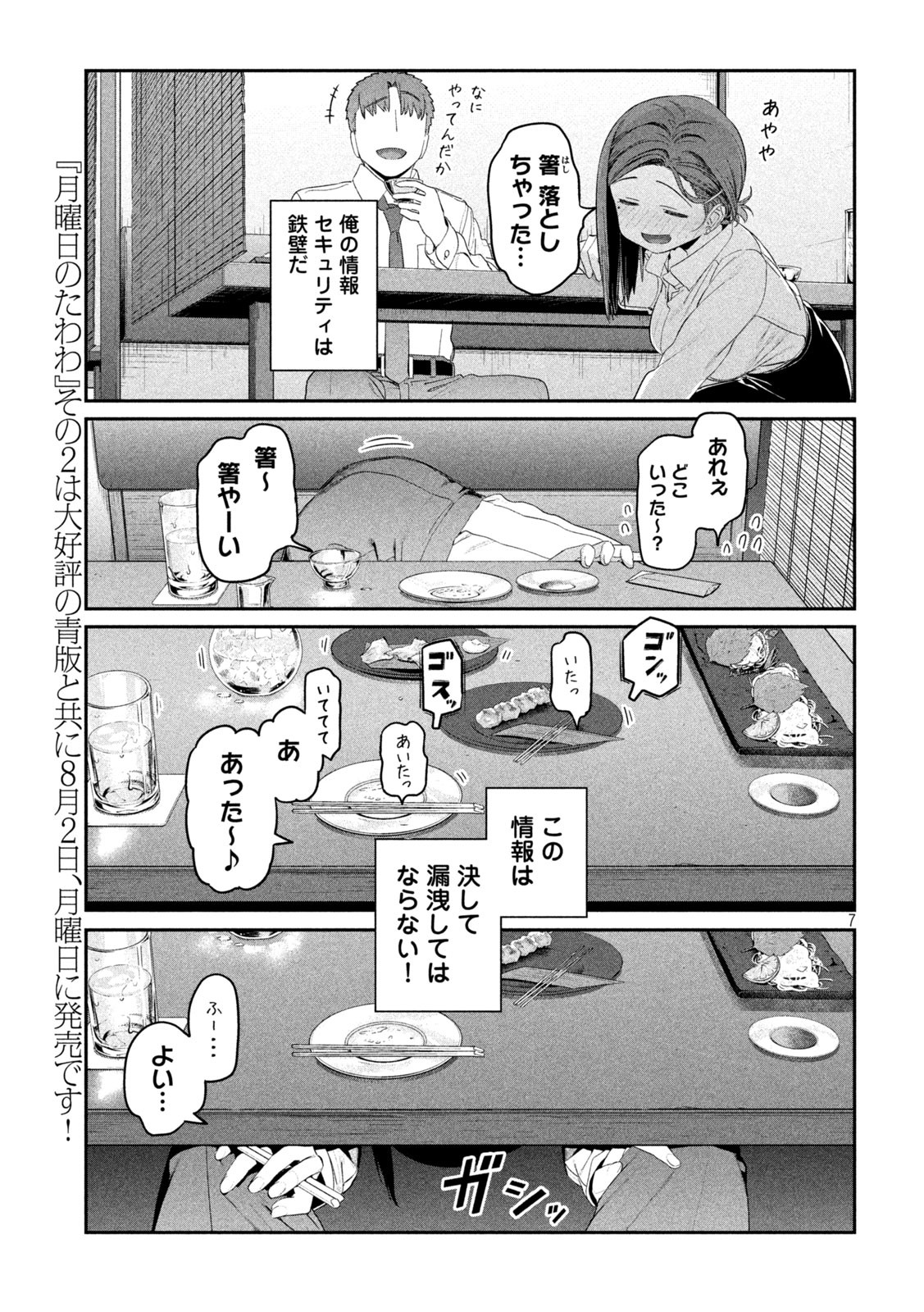 月曜日のたわわ Chap 23 - Next Chap 24