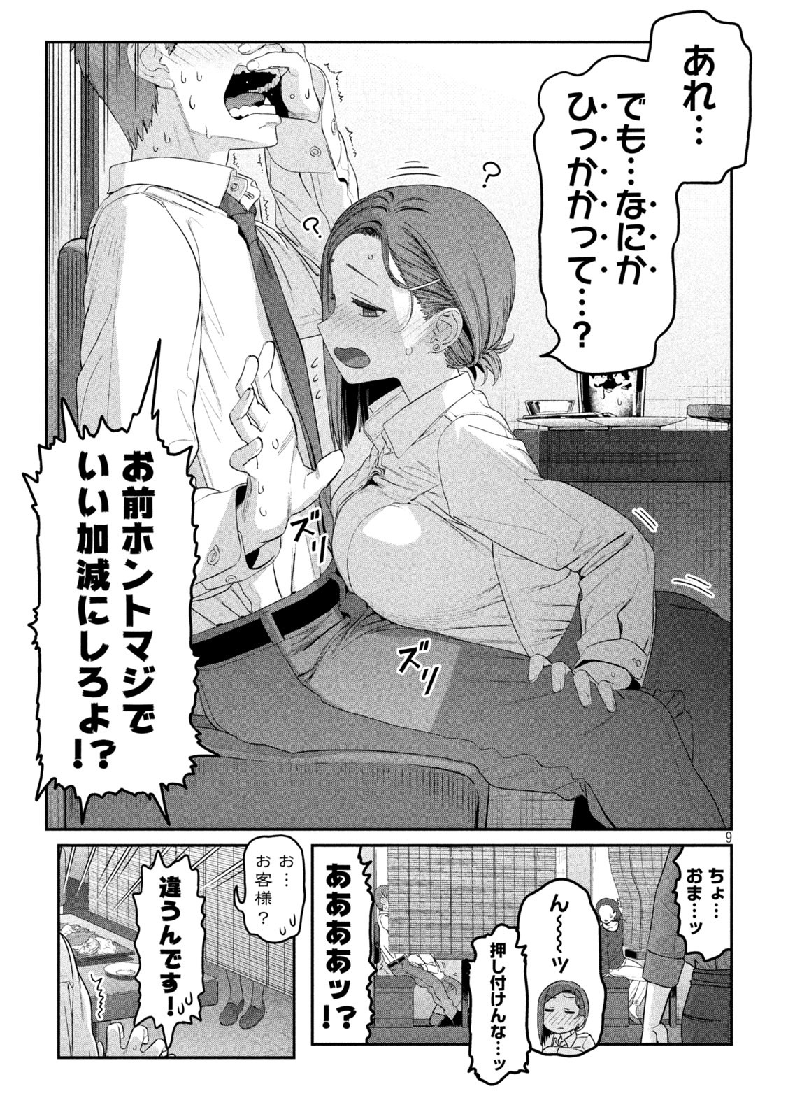 月曜日のたわわ Chap 23 - Next Chap 24