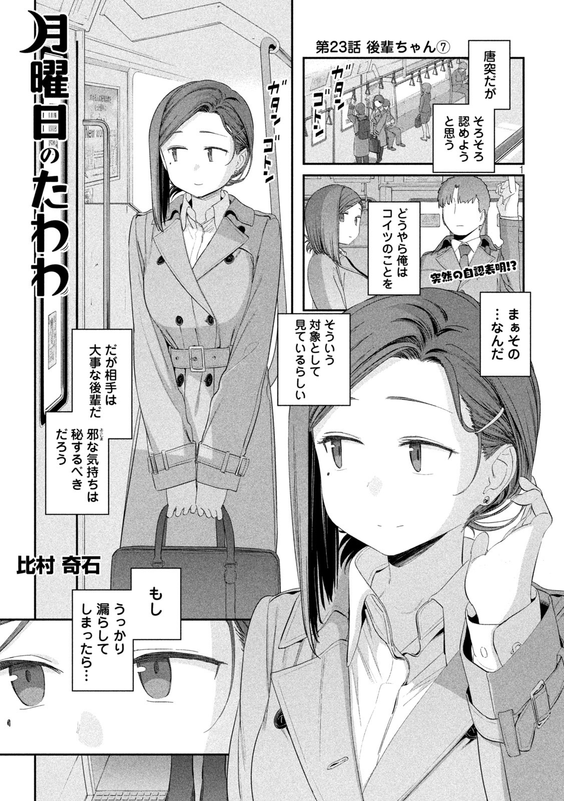 月曜日のたわわ Chap 23 - Next Chap 24