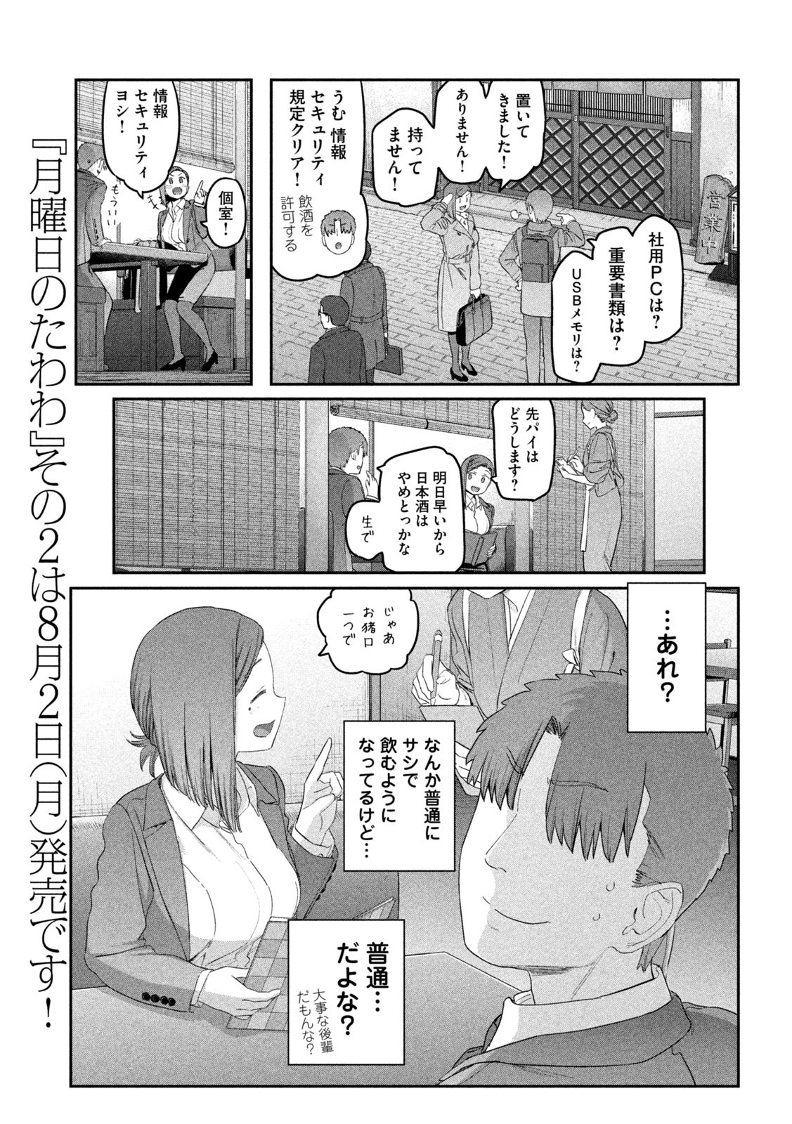月曜日のたわわ Chap 23 - Next Chap 24