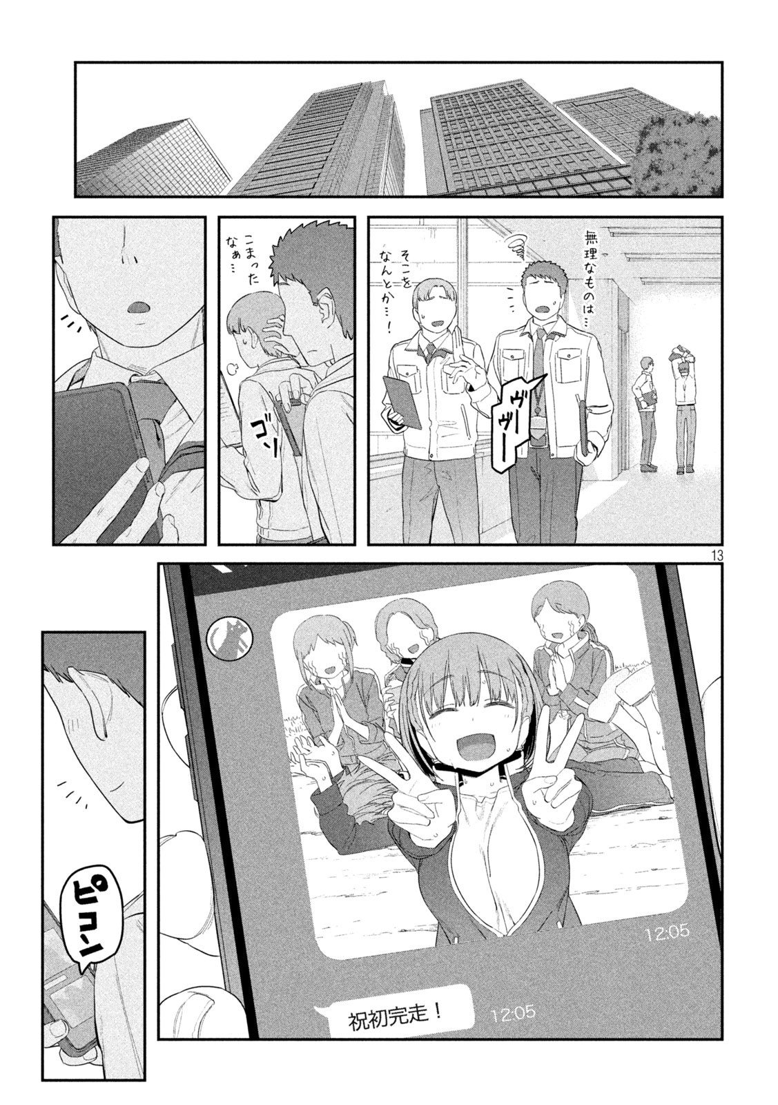 月曜日のたわわ Chap 21 - Next Chap 22