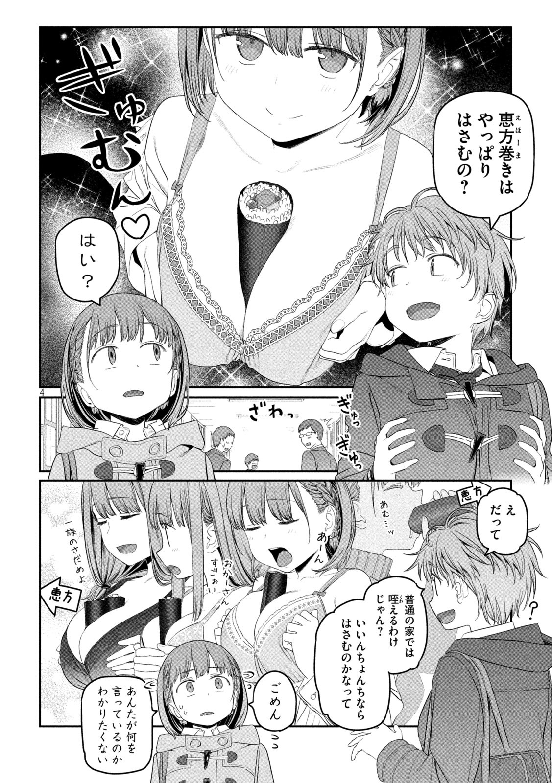 月曜日のたわわ Chap 22 - Next Chap 23