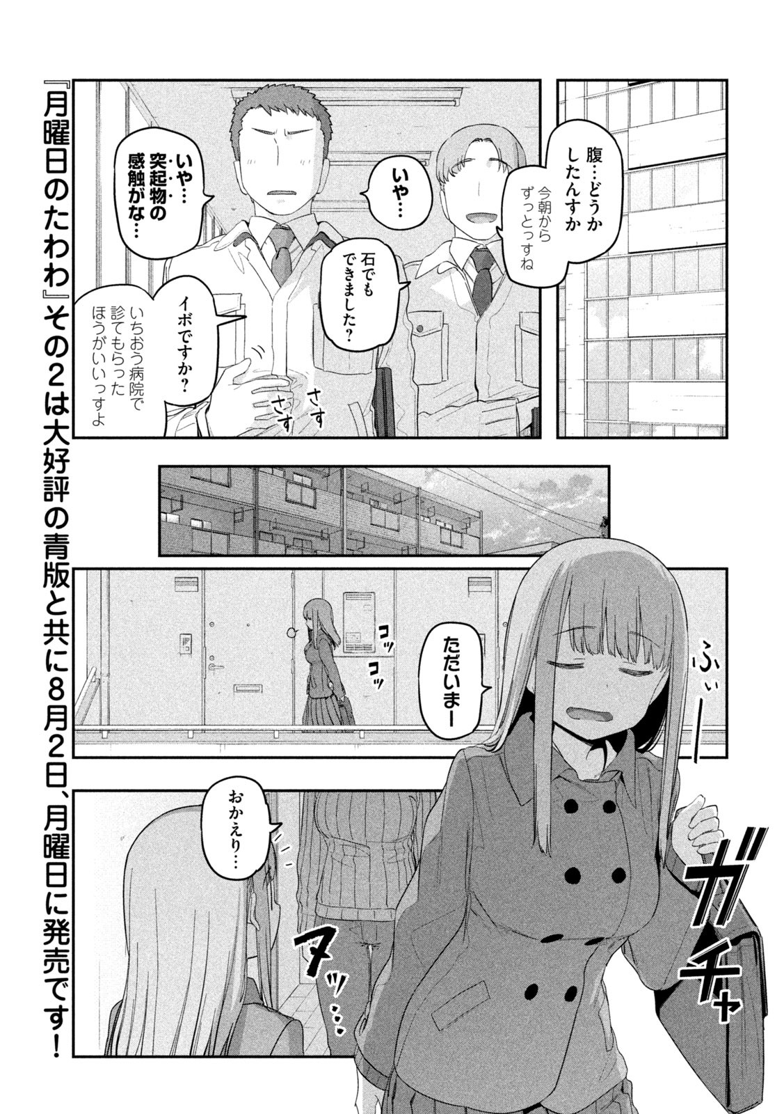 月曜日のたわわ Chap 22 - Next Chap 23