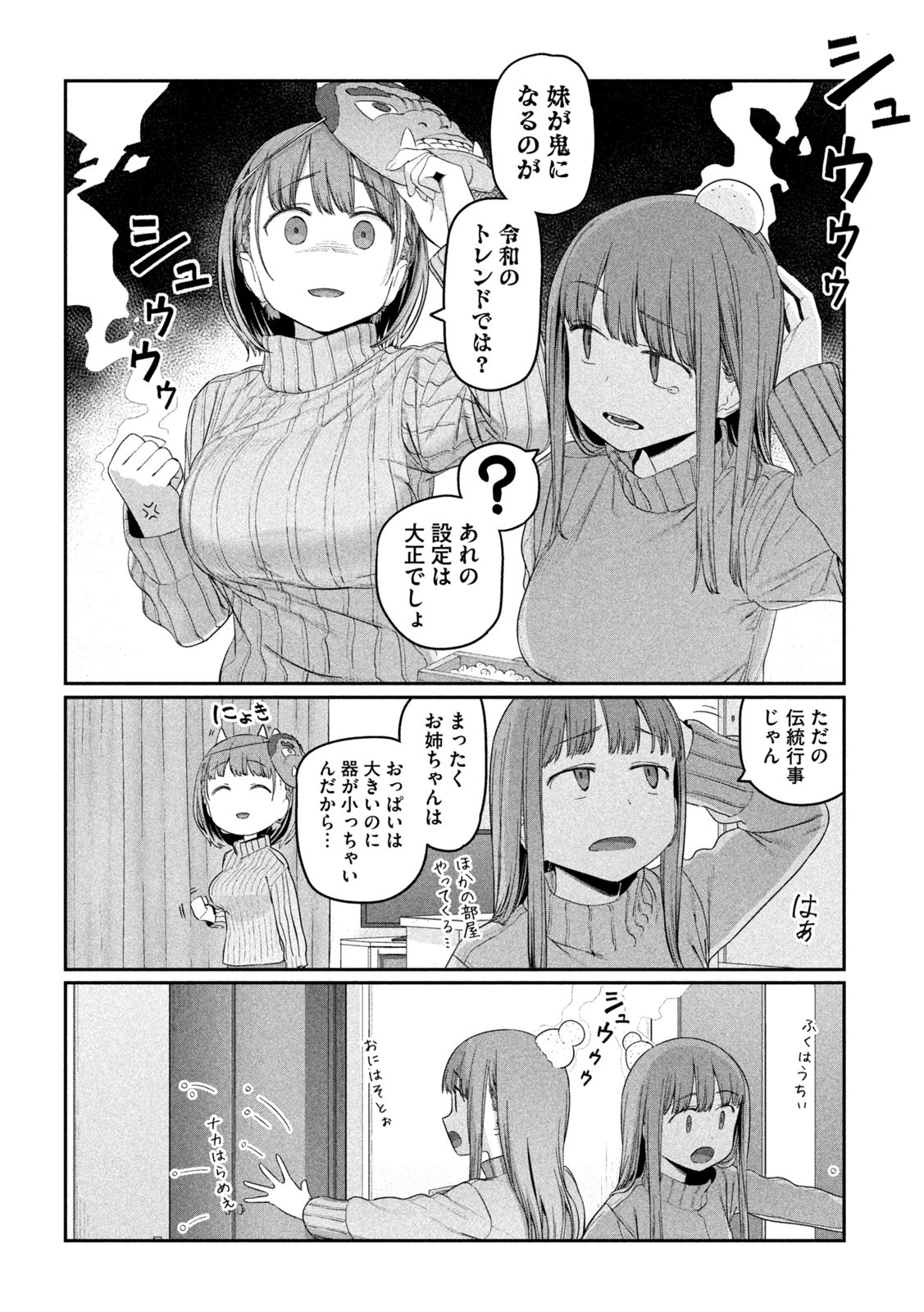 月曜日のたわわ Chap 22 - Next Chap 23