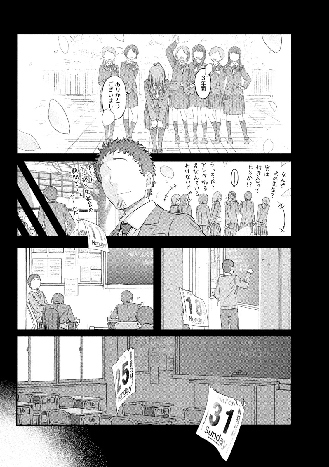 月曜日のたわわ Chap 27 - Next Chap 28