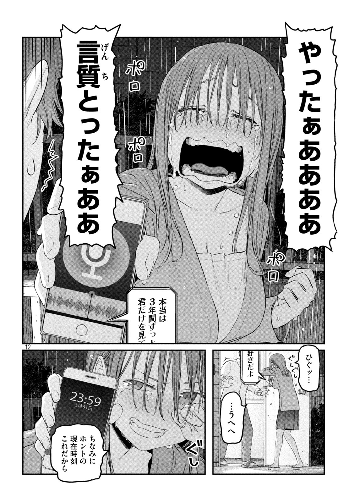 月曜日のたわわ Chap 27 - Next Chap 28