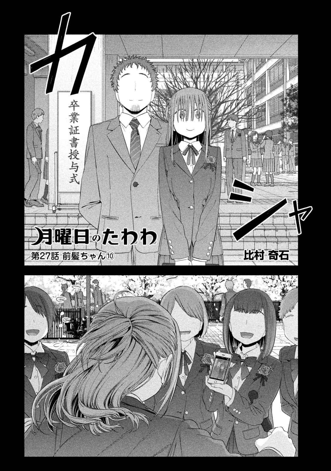 月曜日のたわわ Chap 27 - Next Chap 28