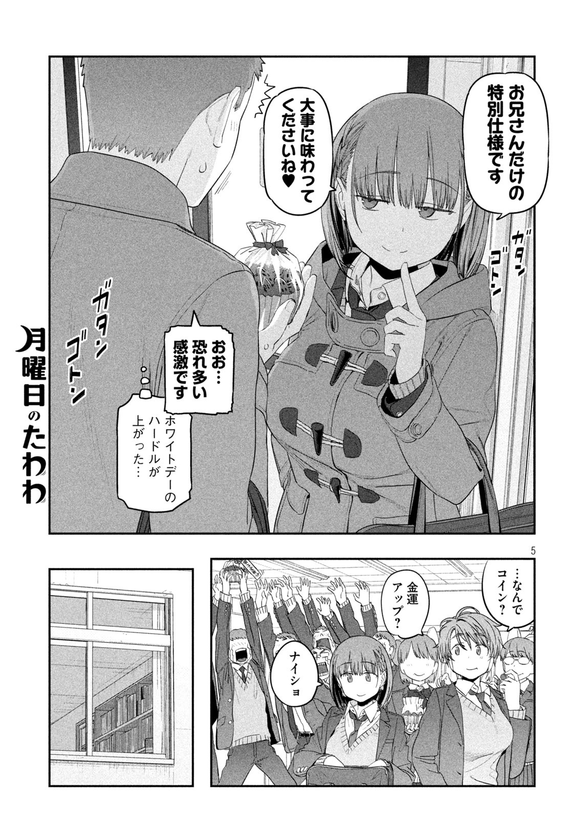 月曜日のたわわ Chap 25 - Next Chap 26