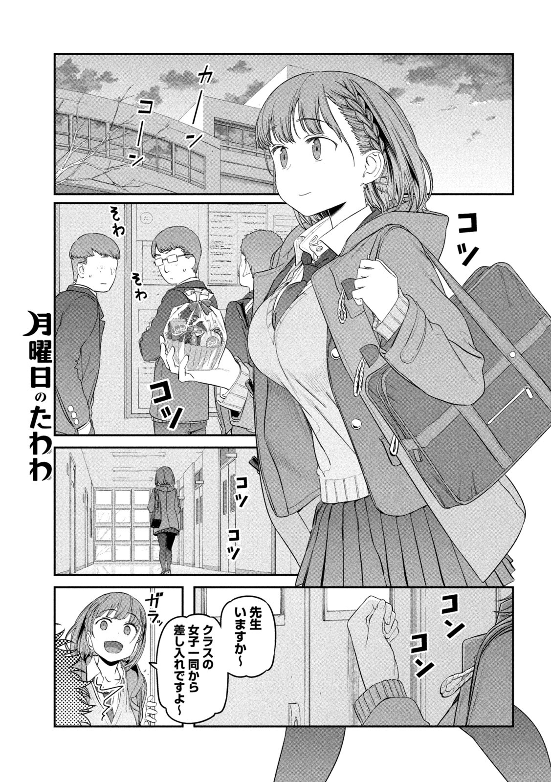 月曜日のたわわ Chap 25 - Next Chap 26