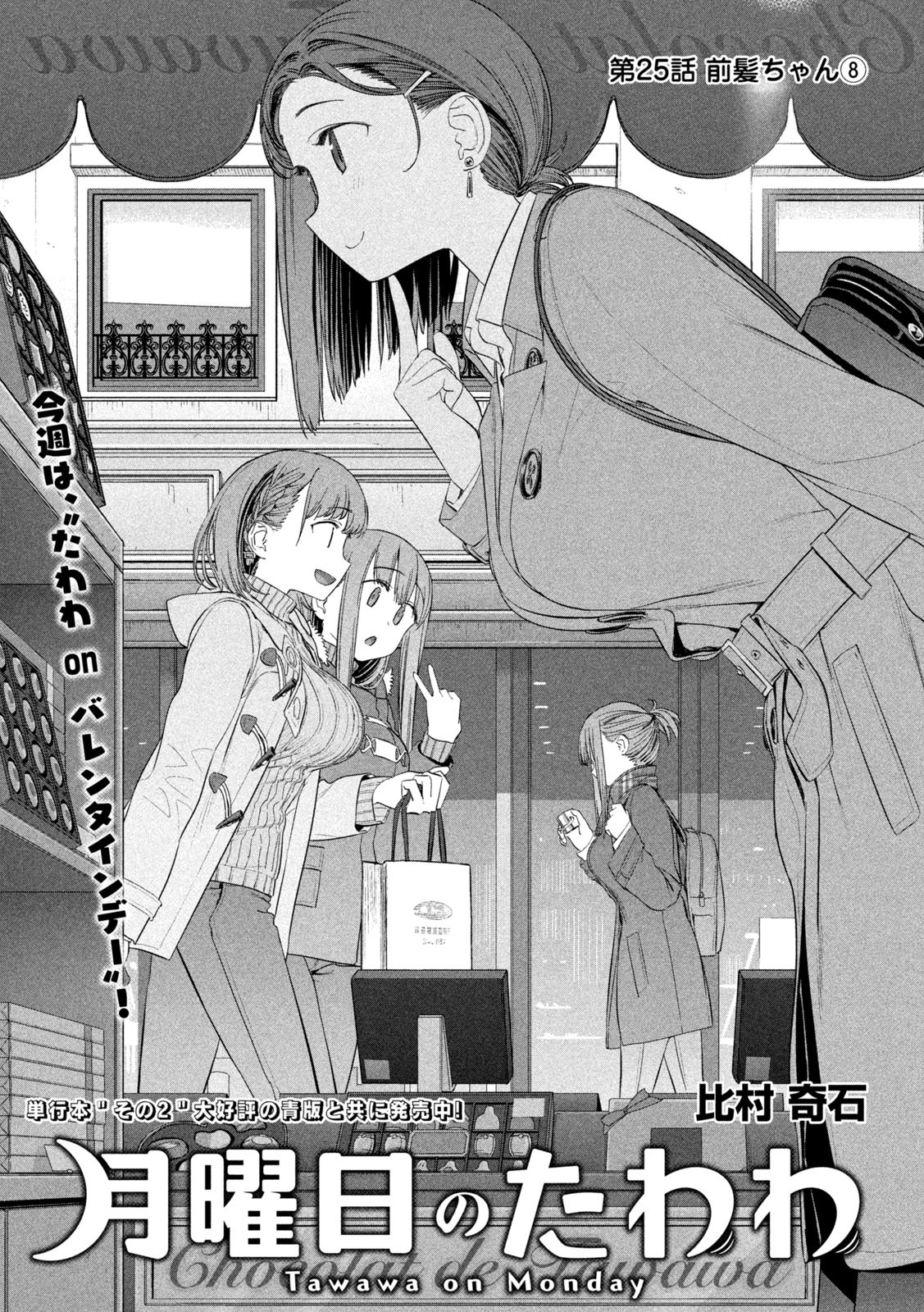 月曜日のたわわ Chap 25 - Next Chap 26