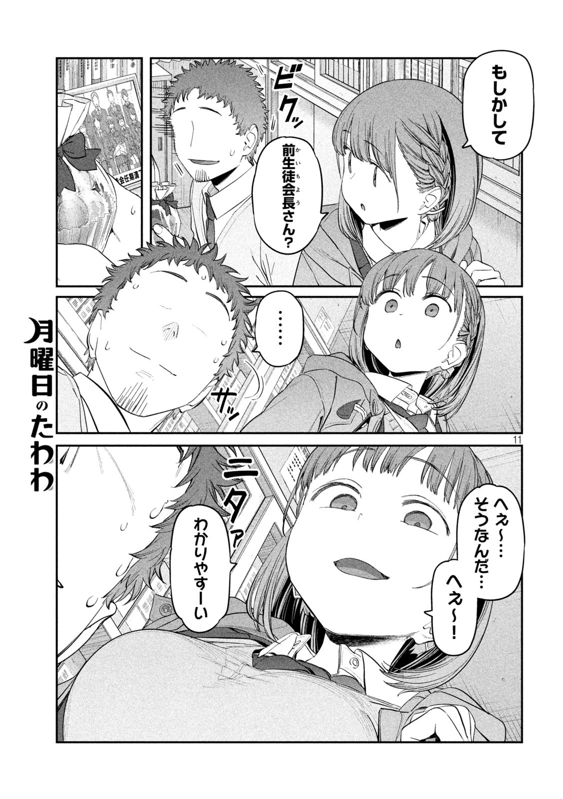 月曜日のたわわ Chap 25 - Next Chap 26