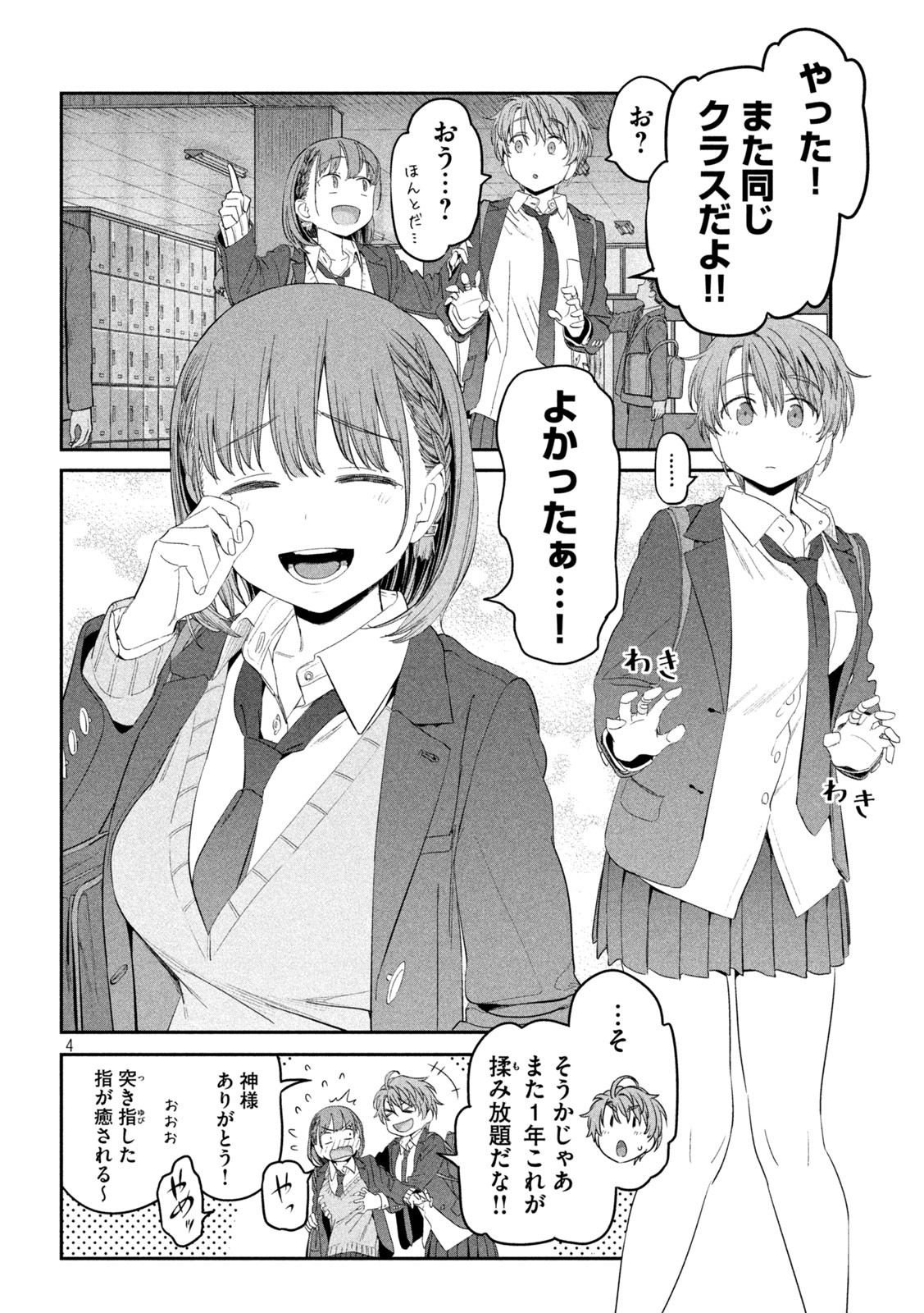 月曜日のたわわ Chap 30 - Next Chap 31