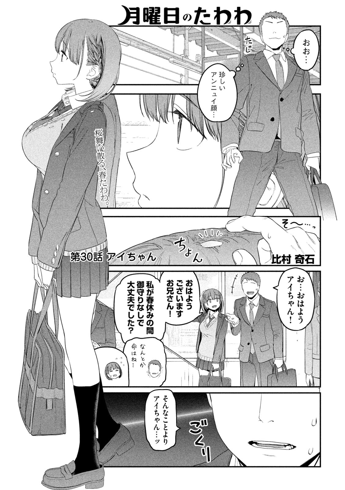 月曜日のたわわ Chap 30 - Next Chap 31