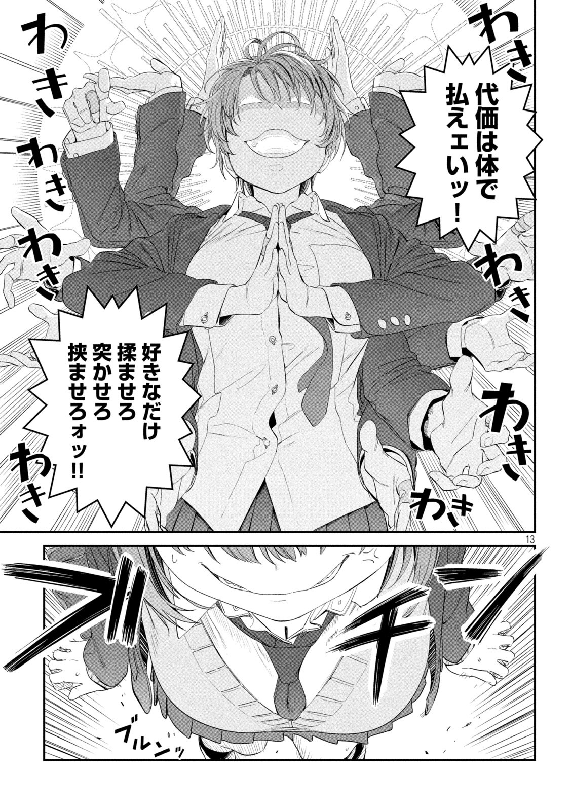 月曜日のたわわ Chap 30 - Next Chap 31