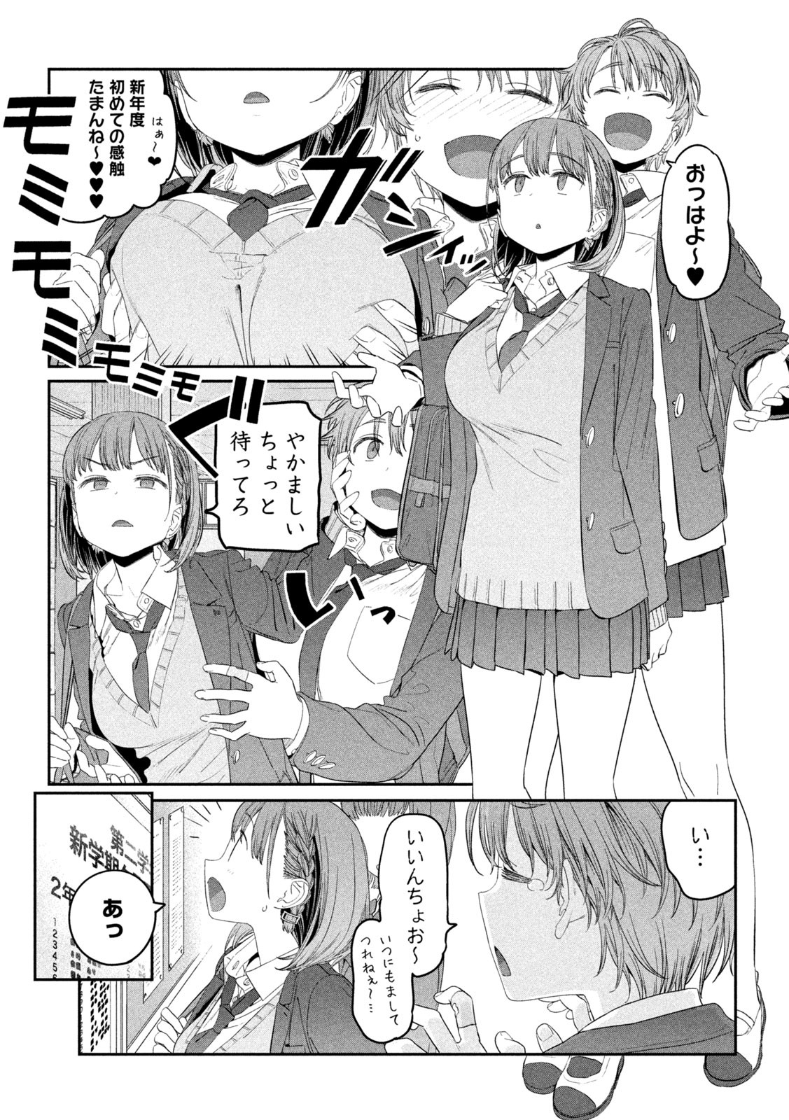 月曜日のたわわ Chap 30 - Next Chap 31