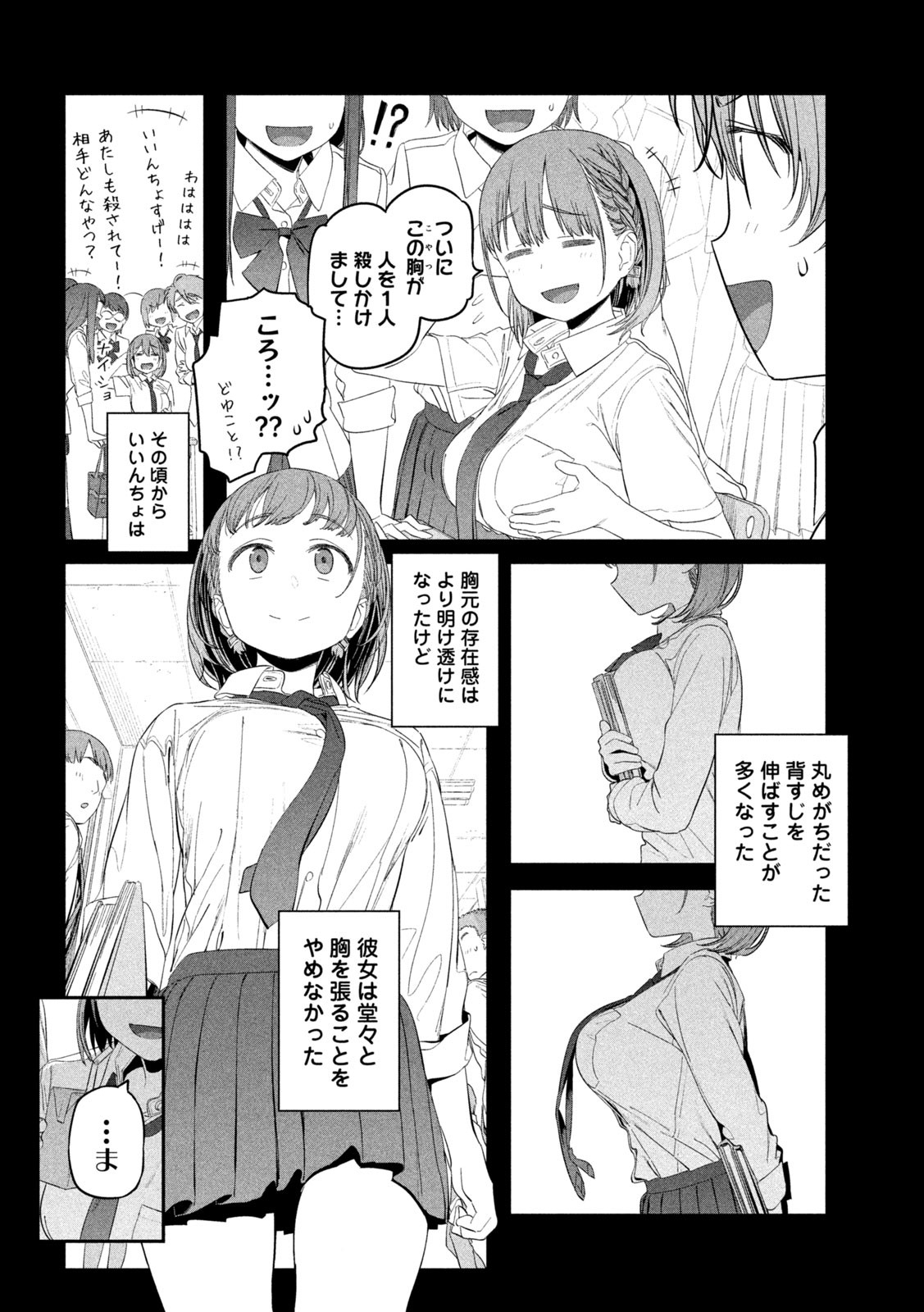 月曜日のたわわ Chap 31 - Next Chap 32