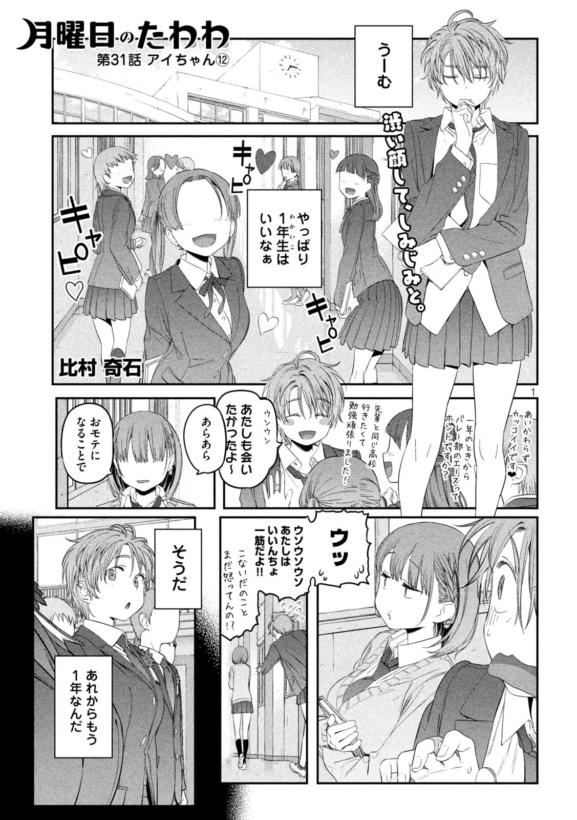 月曜日のたわわ Chap 31 - Next Chap 32