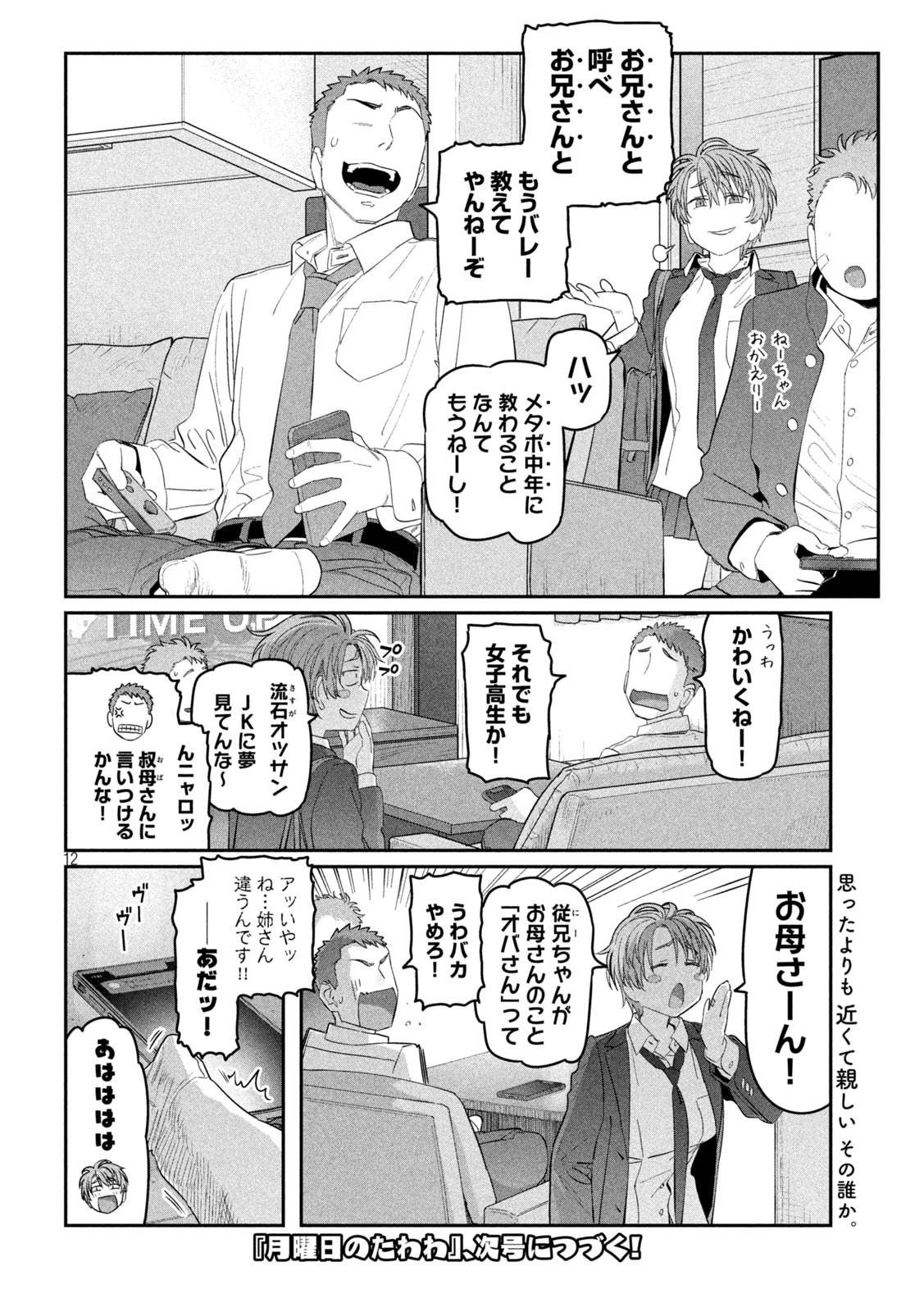 月曜日のたわわ Chap 31 - Next Chap 32