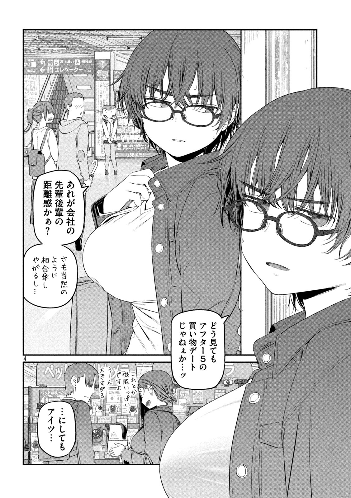 月曜日のたわわ Chap 37 - Next Chap 38