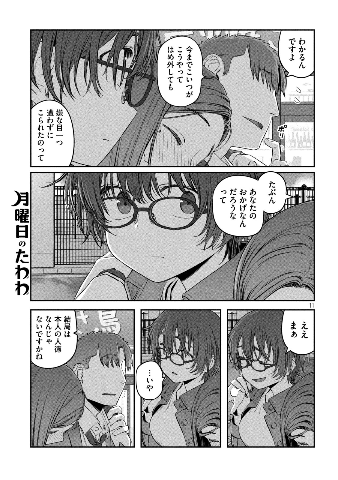 月曜日のたわわ Chap 37 - Next Chap 38