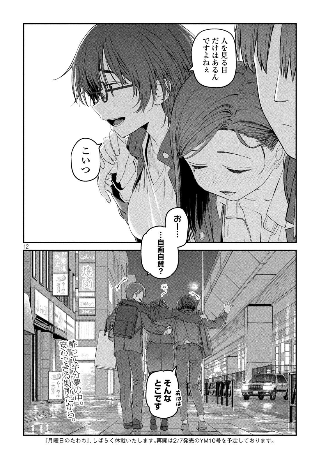 月曜日のたわわ Chap 37 - Next Chap 38