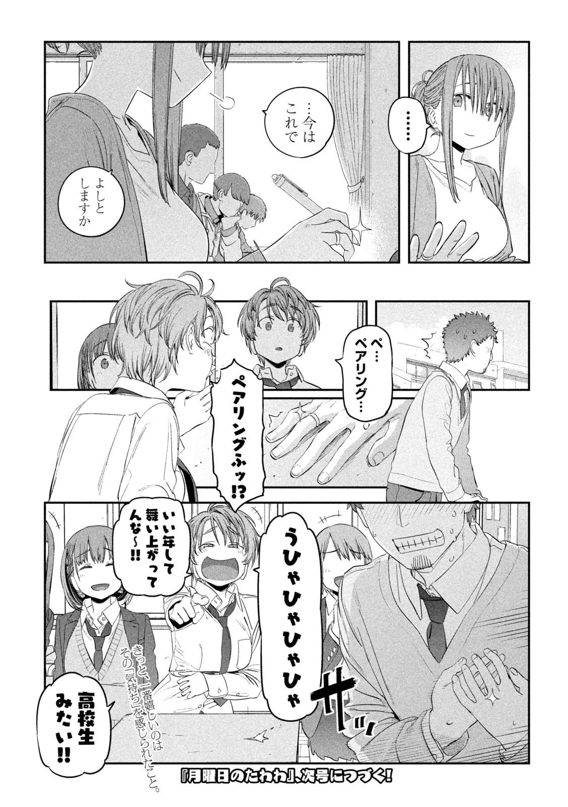 月曜日のたわわ Chap 34 - Next Chap 35