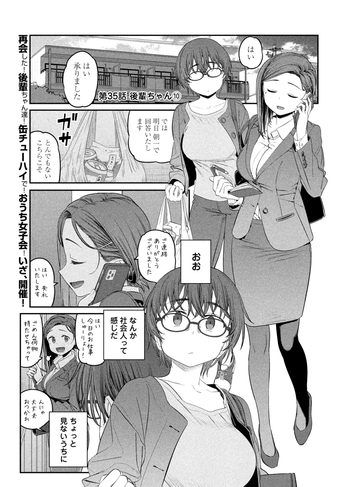 月曜日のたわわ Chap 35 - Next Chap 36