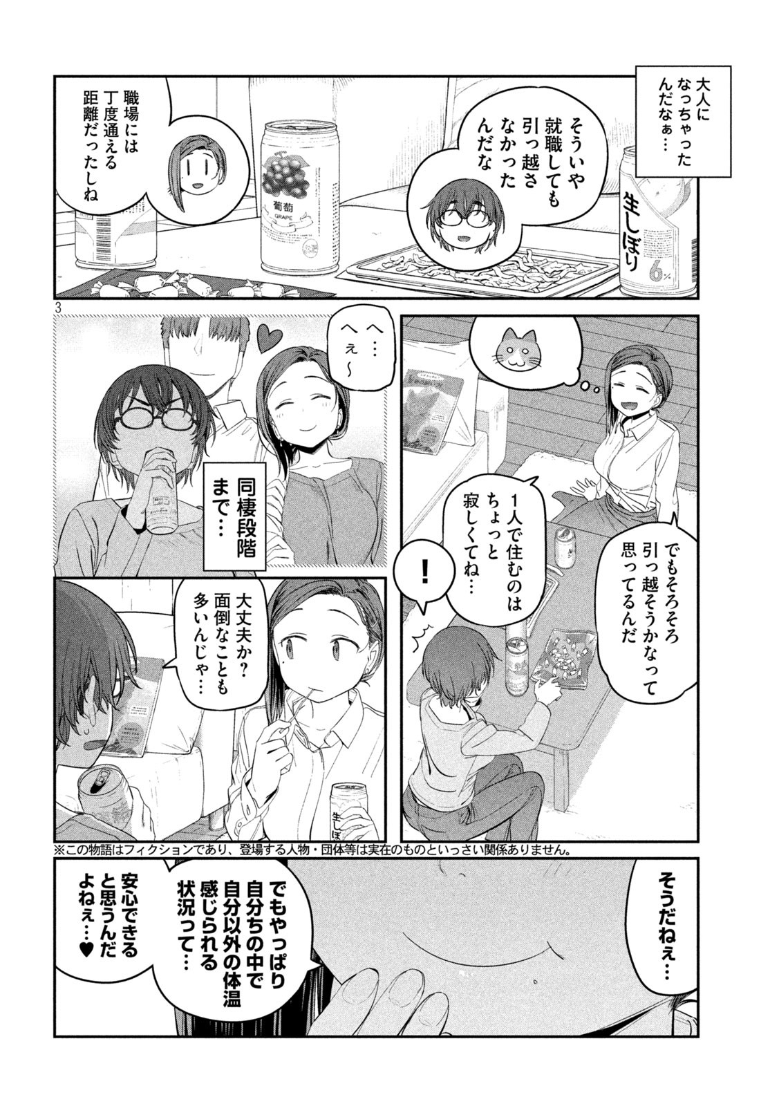 月曜日のたわわ Chap 35 - Next Chap 36