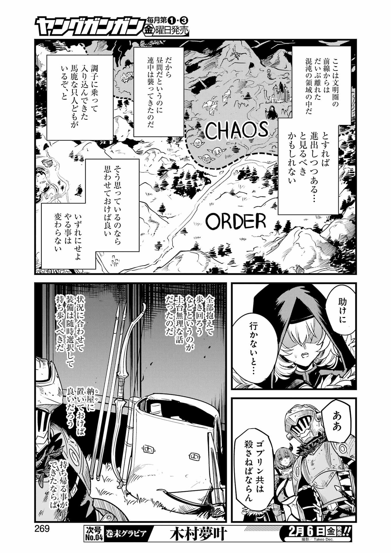 Goblin Slayer: Side Story Year One Chap 127 - Next Chap 128