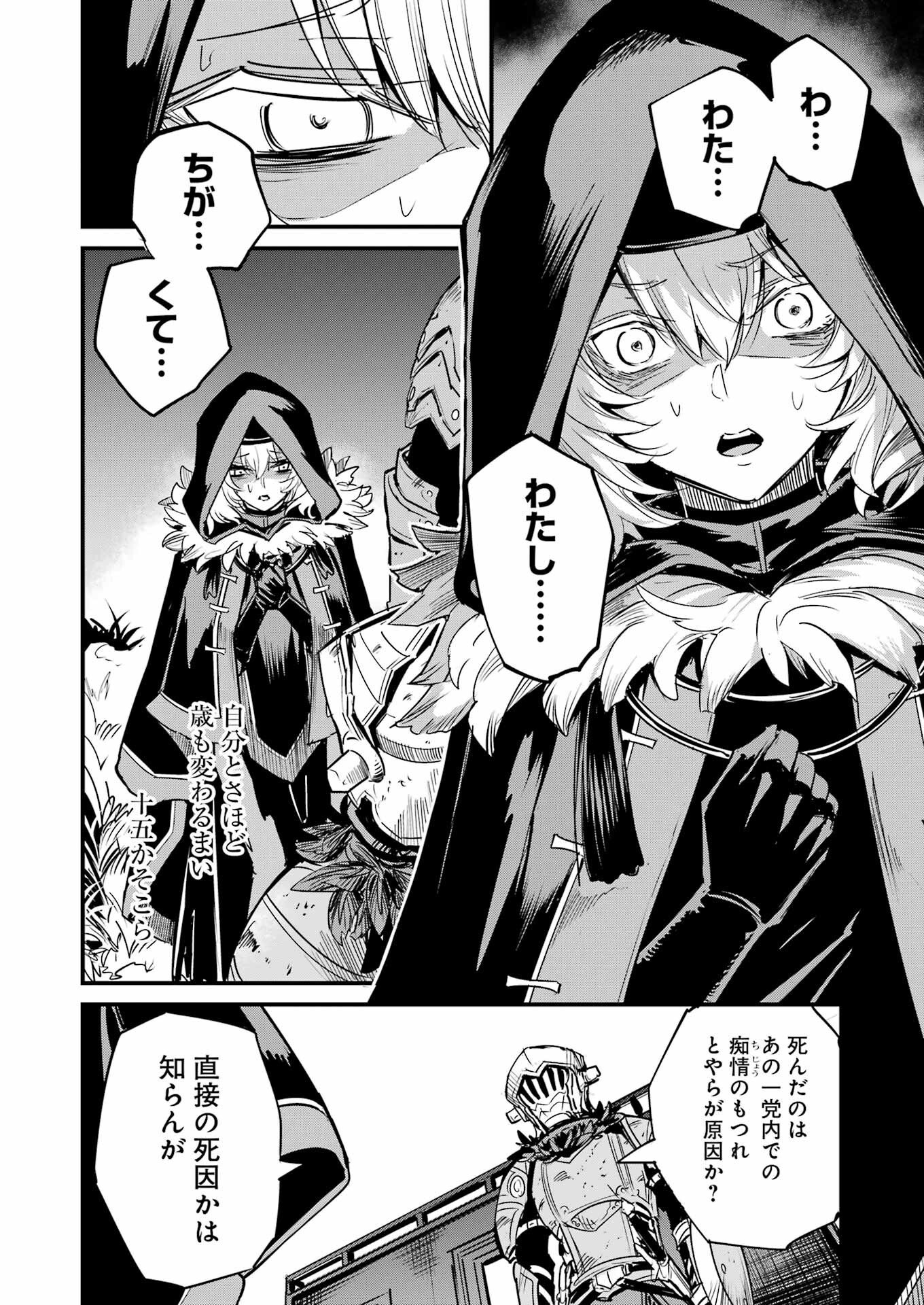 Goblin Slayer: Side Story Year One Chap 127 - Next Chap 128